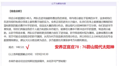 舒梅切尔对阿姆拉巴特表现不满：水晶宫战失误频发，犯规助敌进球